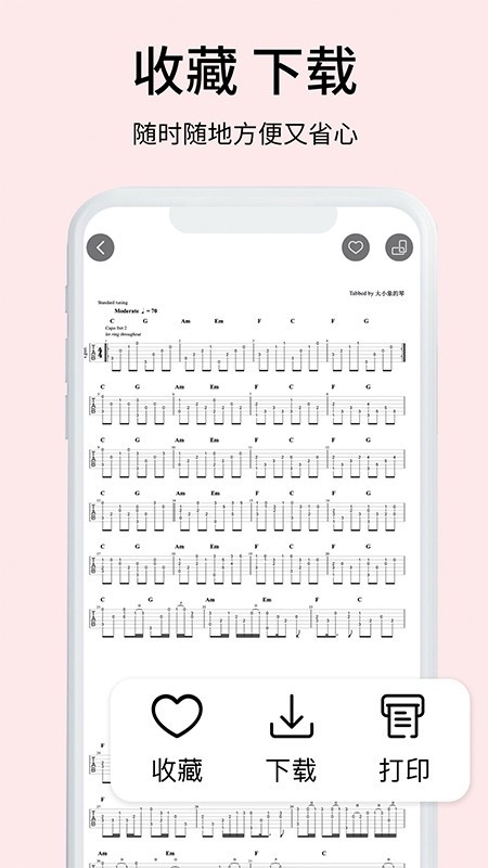 虫虫吉他通用版图1