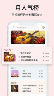 虫虫吉他通用版图4