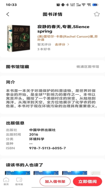 杨浦书界最新免费版图3