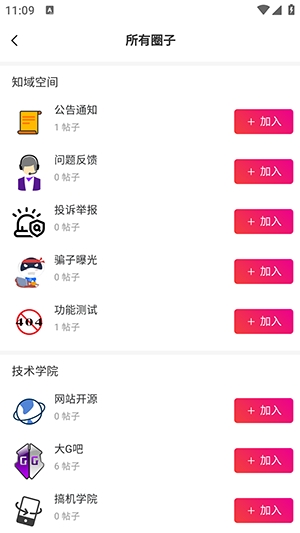 知域空间安卓官方版图1