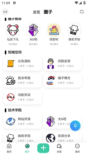 知域空间安卓官方版图2