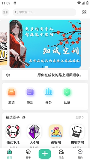 知域空间安卓官方版图3