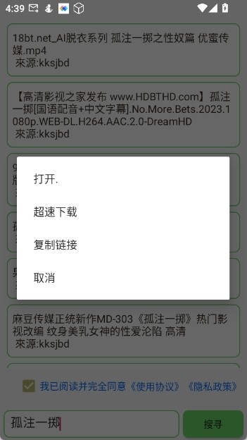 孤搜安卓版图3