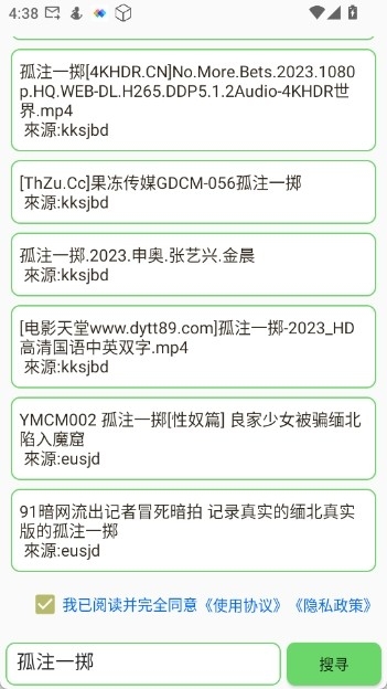 孤搜安卓版图4
