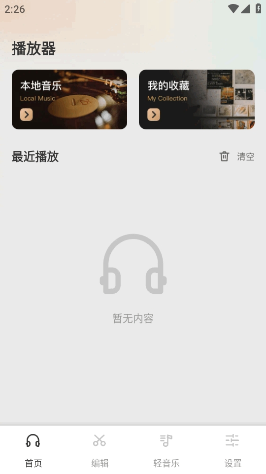 清风乐音官方版图1