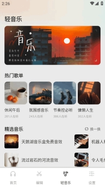 清风乐音官方版图4