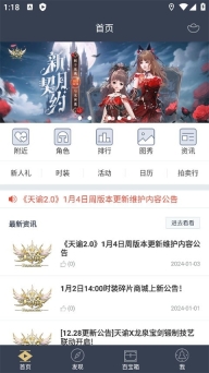 天谕网游助手官方最新版图1