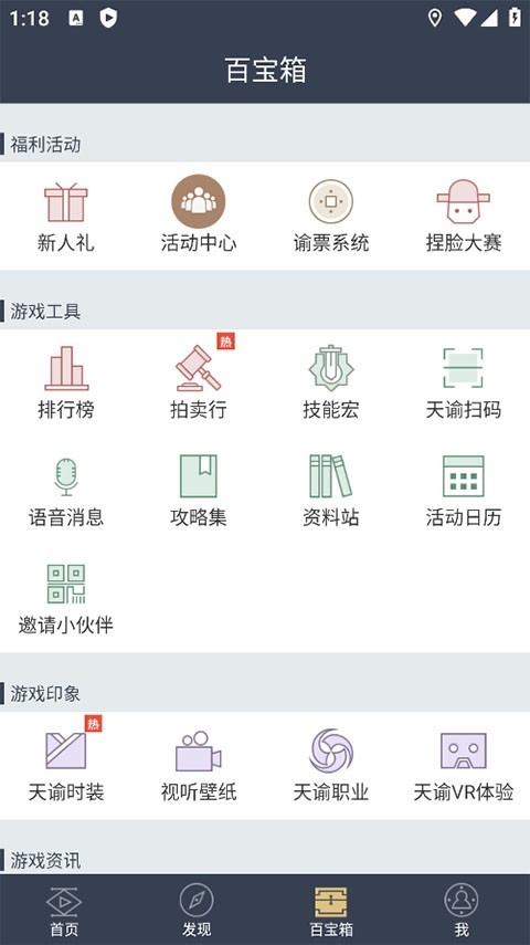 天谕网游助手官方最新版图2