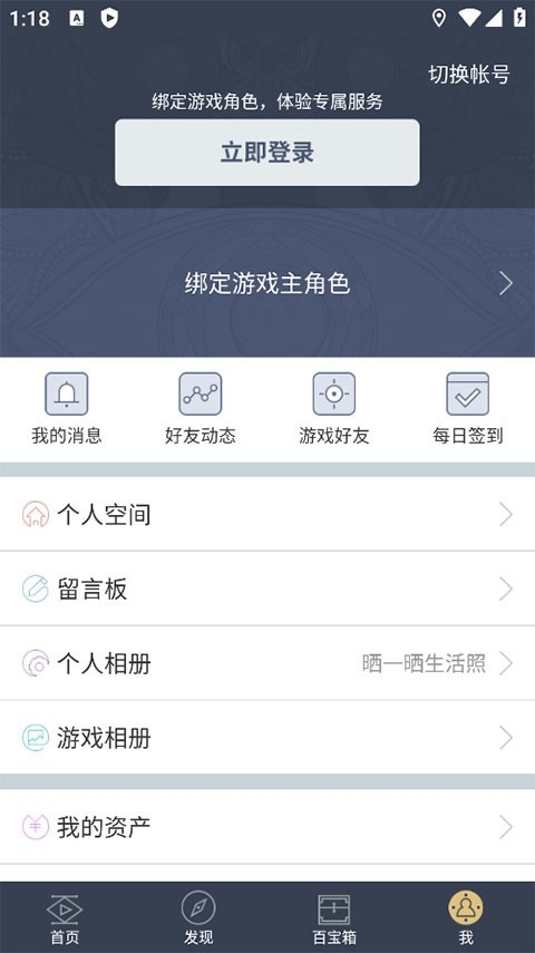 天谕网游助手官方最新版图4