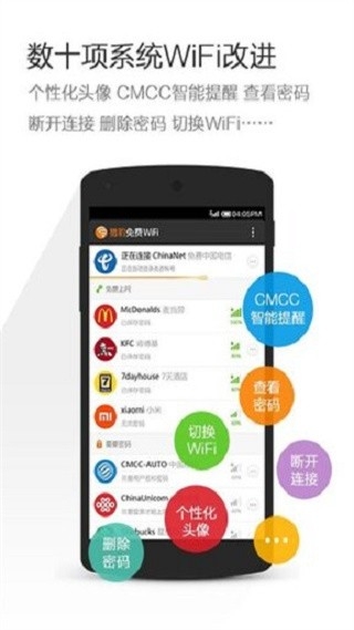 WiFi大师手机最新版图2