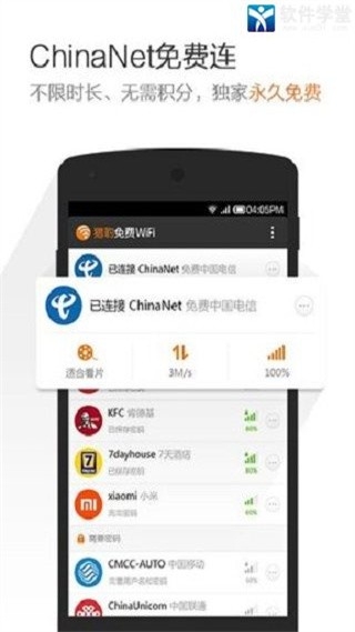 WiFi大师手机最新版图3