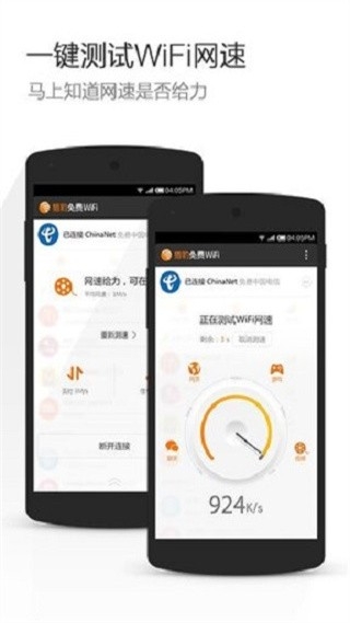 WiFi大师手机最新版图4