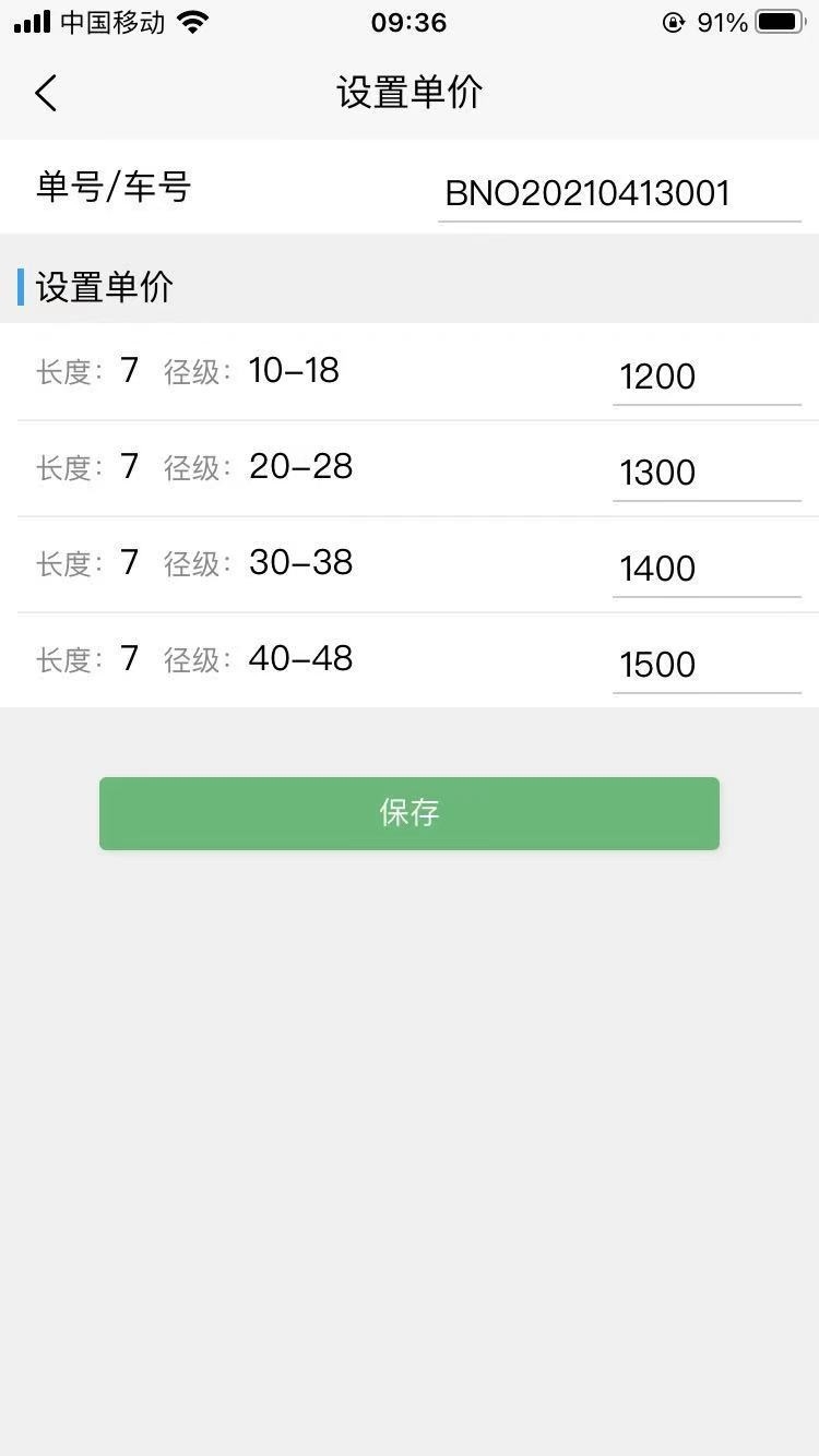 原木计算器安卓直装版图2
