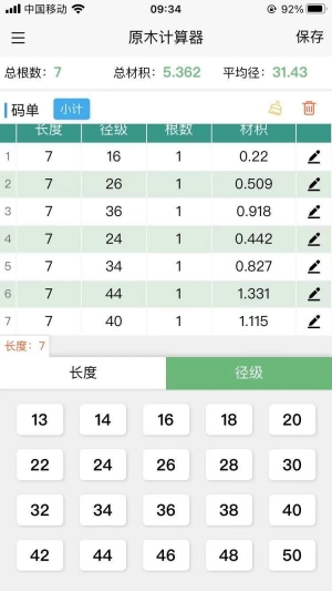原木计算器安卓直装版图5