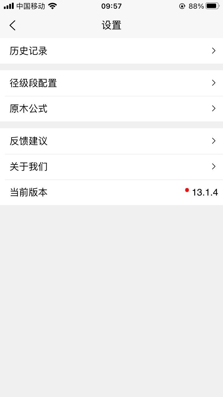 原木计算器安卓直装版图4