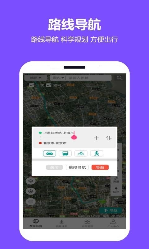 天天看地图安卓直装版图4