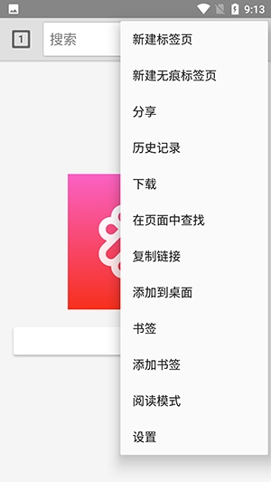 花椒浏览器手机免费版图1
