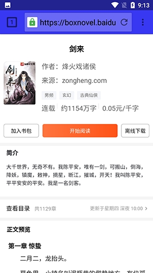 花椒浏览器手机免费版图2