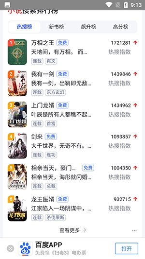 花椒浏览器手机免费版图3
