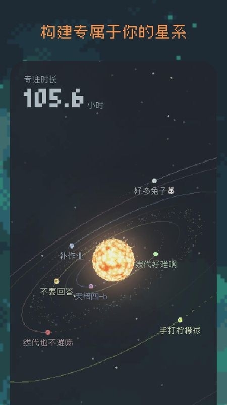 异星专注安卓版图4
