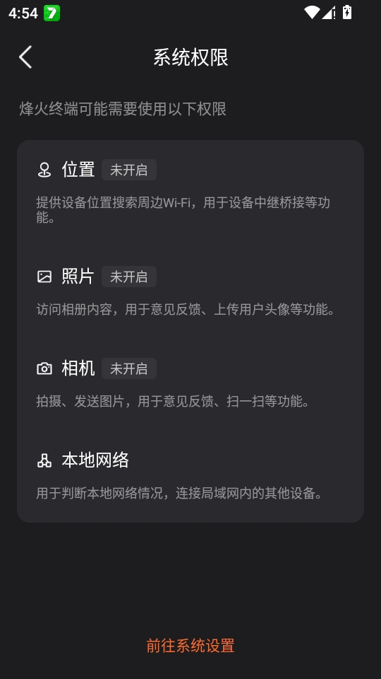 烽火终端无广告版图6
