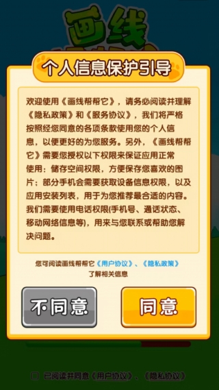 画线帮帮它红包版图4