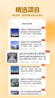 工程帮安卓官方版图3