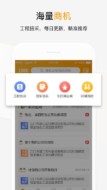 工程帮安卓官方版图1