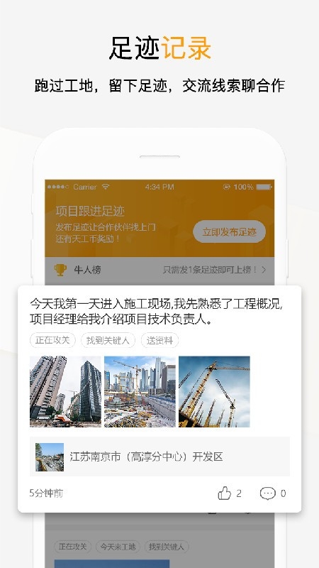 工程帮安卓官方版图2