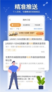 工程帮安卓官方版图5