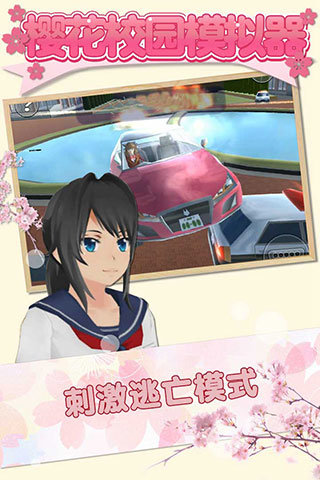 樱花校园模拟器手游免费版图2
