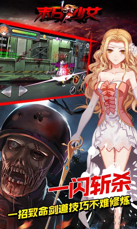 末日少女游戏无广告版图2
