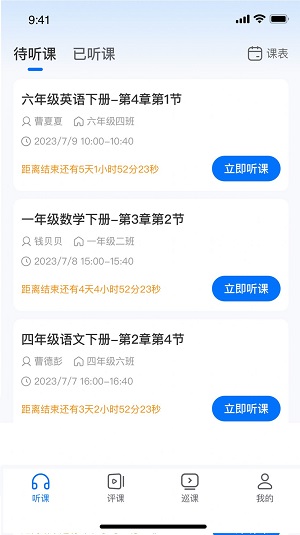 好先生课堂免费原版(1)