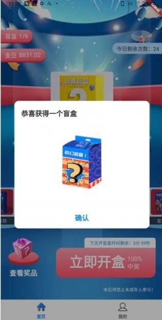 迅播盲盒最新版(3)