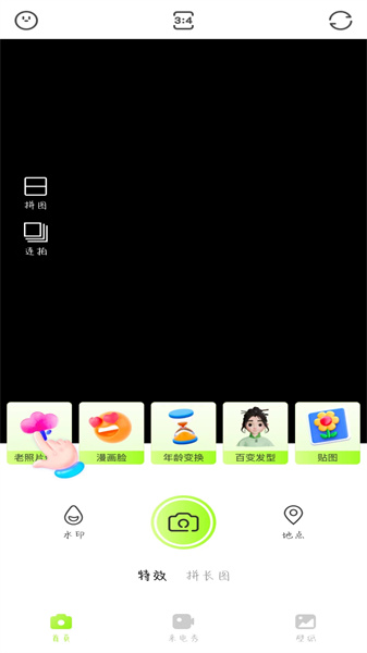 美图秀秀秀安卓官方版图1