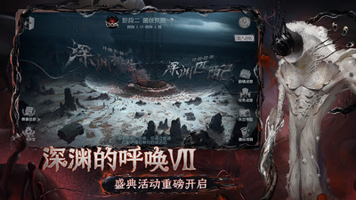 第五人格手游免费版图1