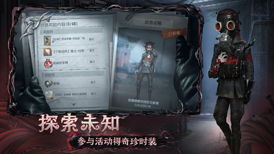 第五人格手游免费版图4