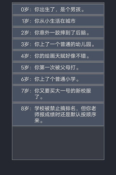 人生重开模拟器游戏纯净版(2)