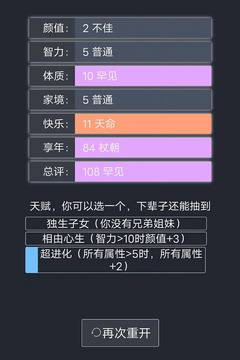 人生重开模拟器游戏纯净版(3)