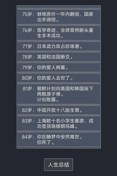 人生重开模拟器游戏纯净版(4)