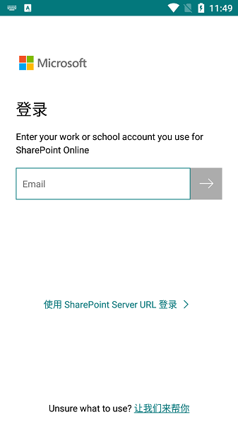 SharePoint安卓官方版图3: