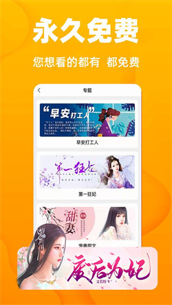 快读小说通用版(4)