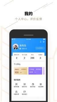 郑好办免费版(4)