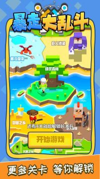 暴走大乱斗手游版图1