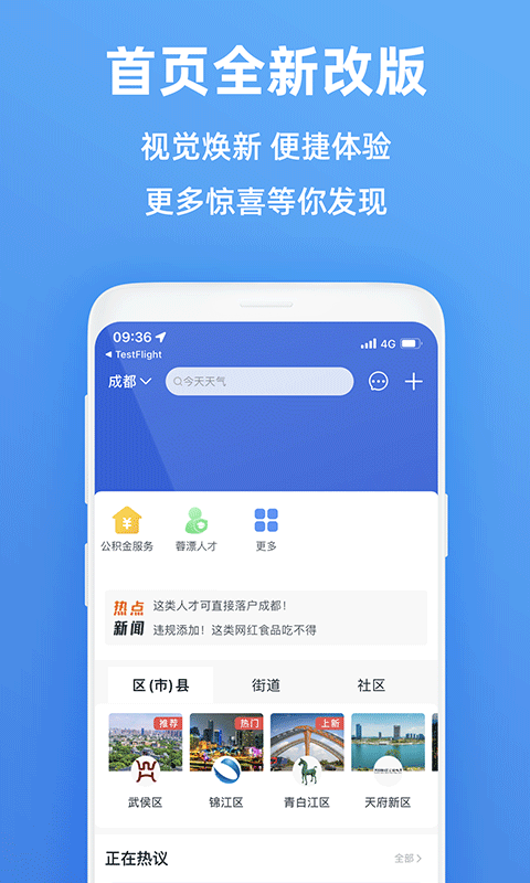 天府市民云手机免费版(1)
