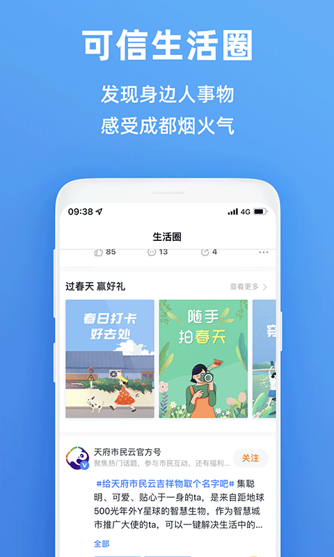 天府市民云手机免费版(2)