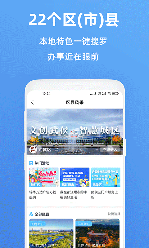 天府市民云手机免费版(3)