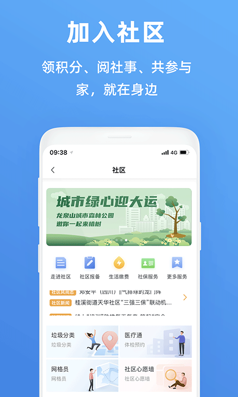 天府市民云手机免费版(4)