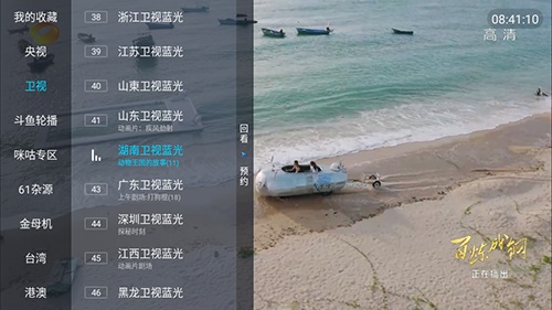 野火直播免费原版图3