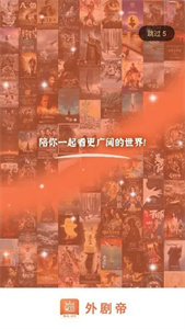 外剧帝安卓官方版图3: